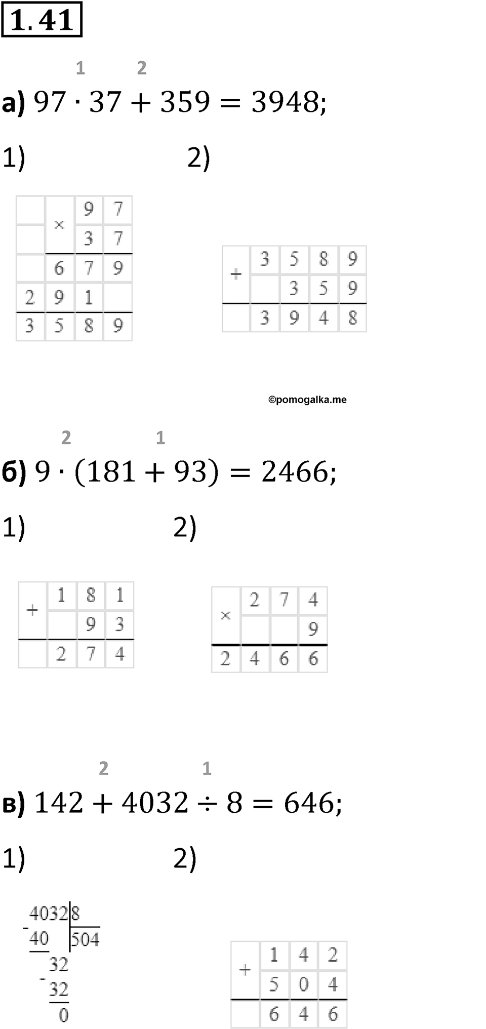 Номер 1.41 — решение 1