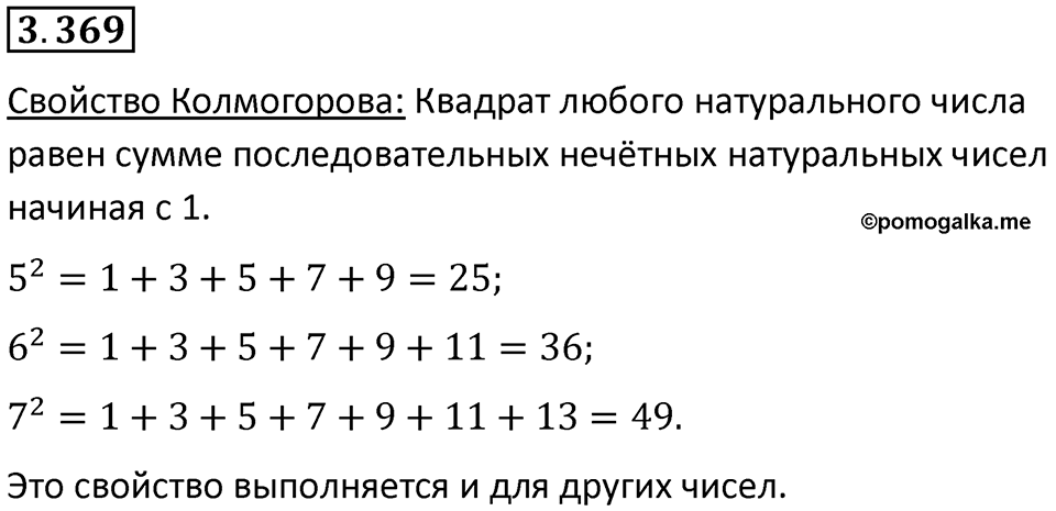 Номер 3.369 — решение 1