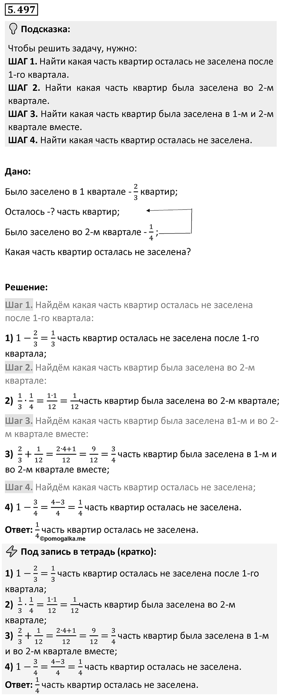 Номер 5.497 — решение 1
