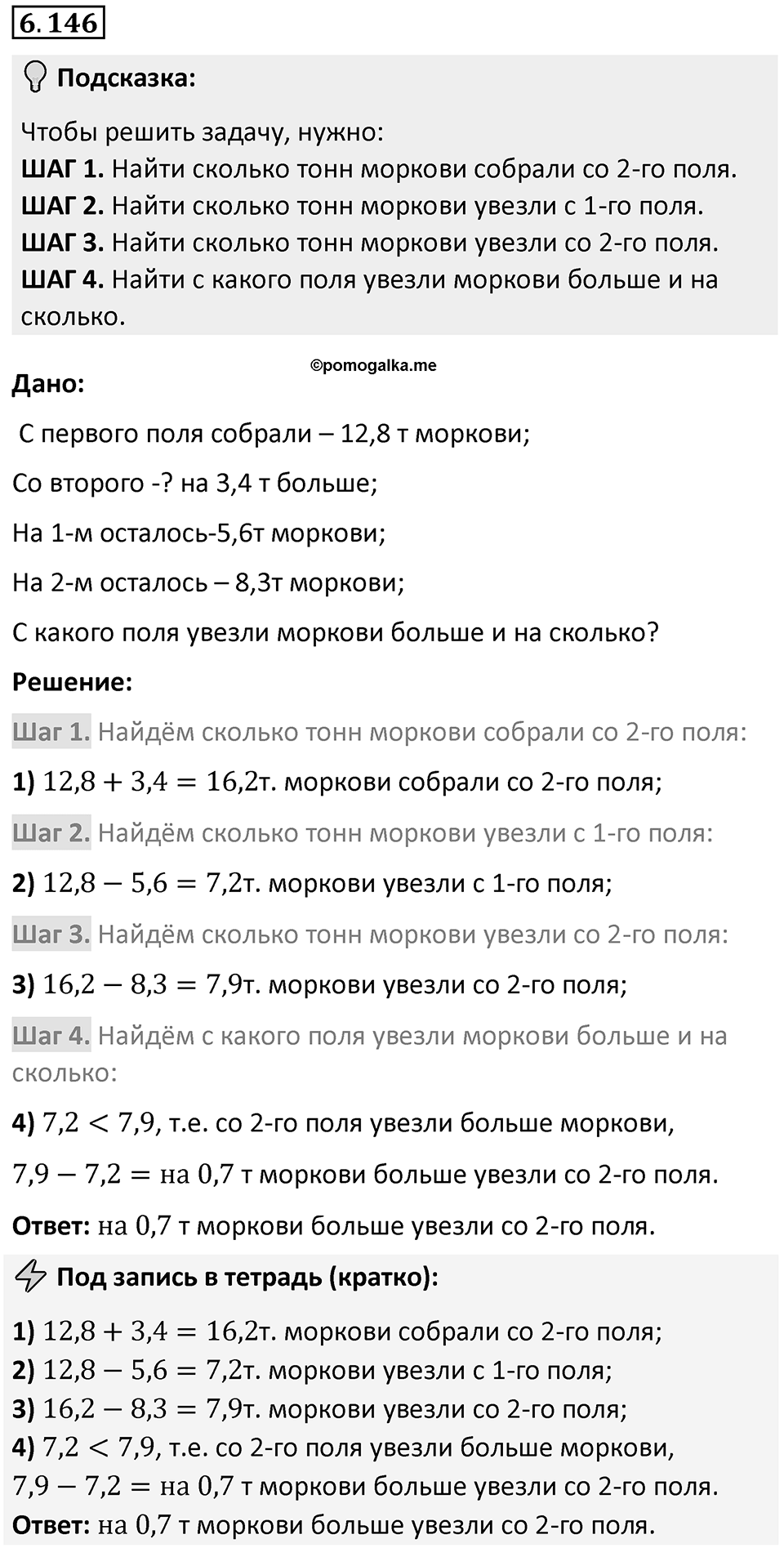 Номер 6.146 — решение 1