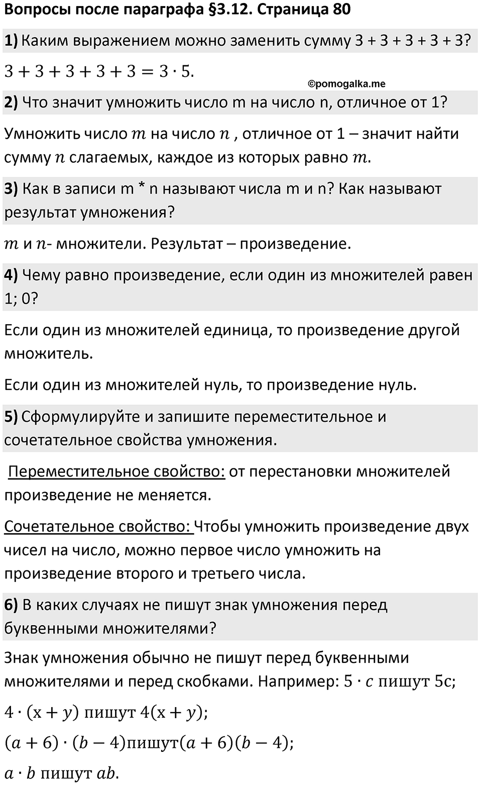 Страница 80 Вопросы к §3.12 — решение 1