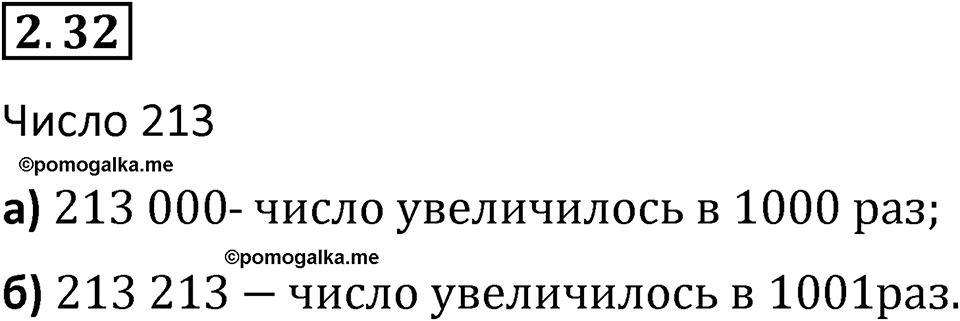 Номер 2.32 — решение 1