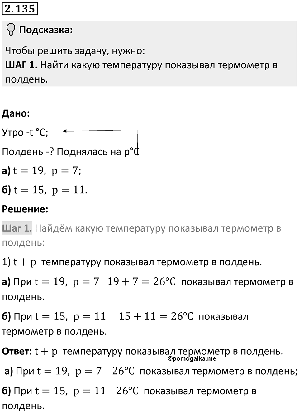 Номер 2.135 — решение 1
