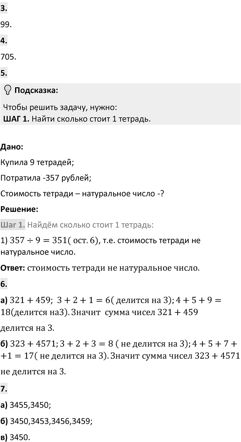Страница 129 Проверьте себя — решение 2