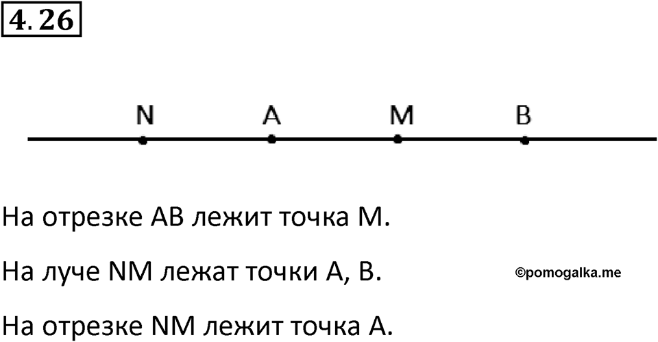 Номер 4.26 — решение 1