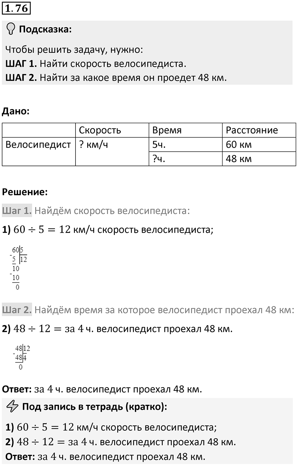 Номер 1.76 — решение 1