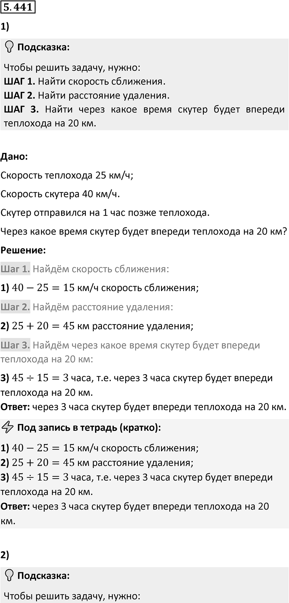Номер 5.441 — решение 1