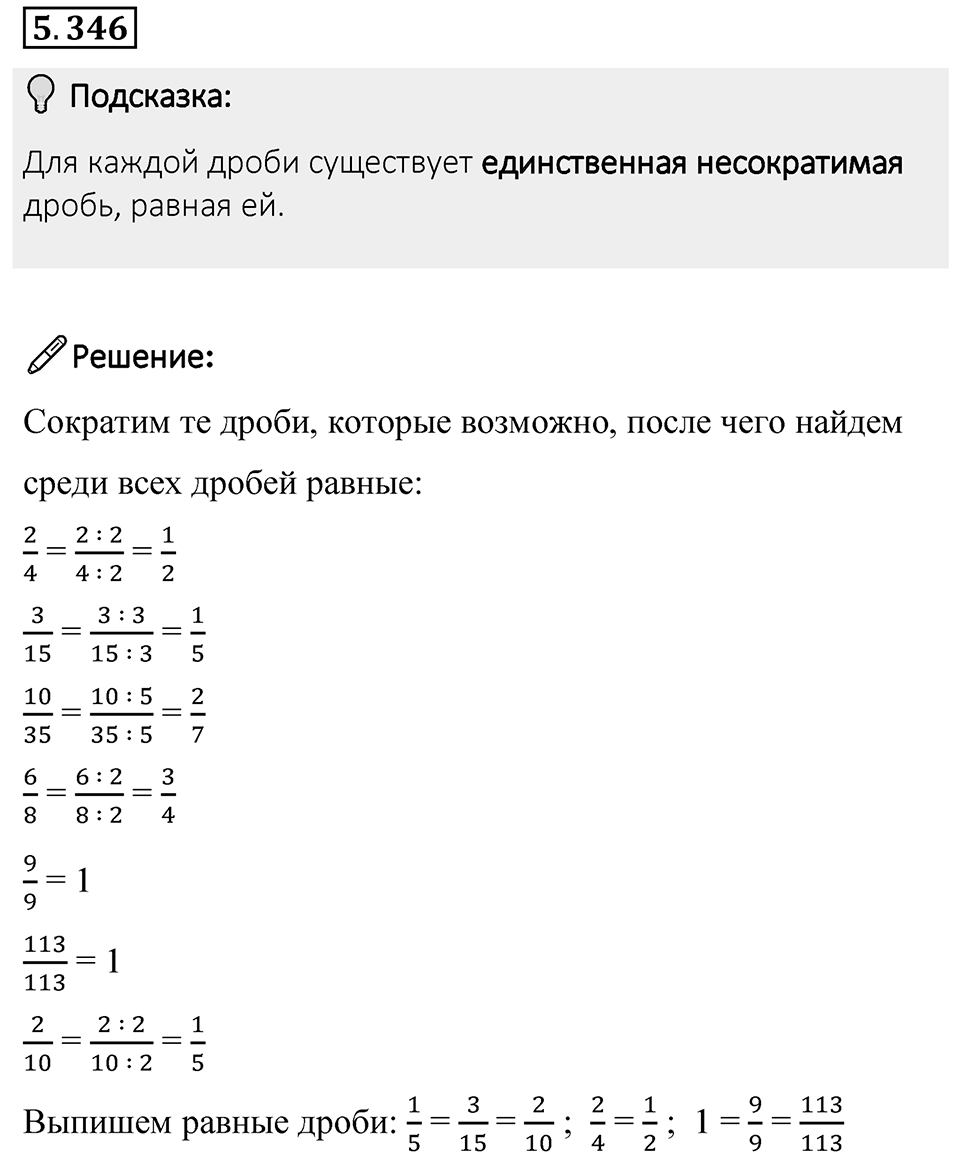 Номер 5.346 — решение 1