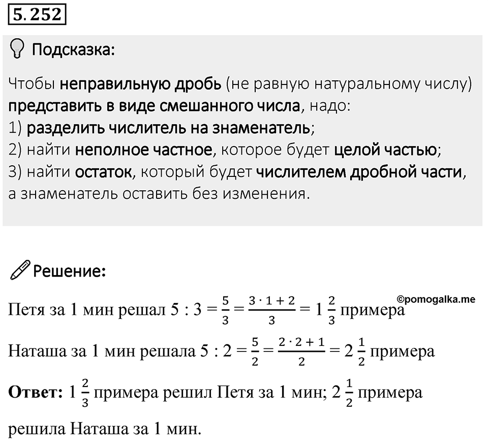 Номер 5.252 — решение 1