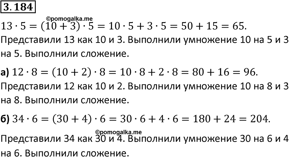 Номер 3.184 — решение 1