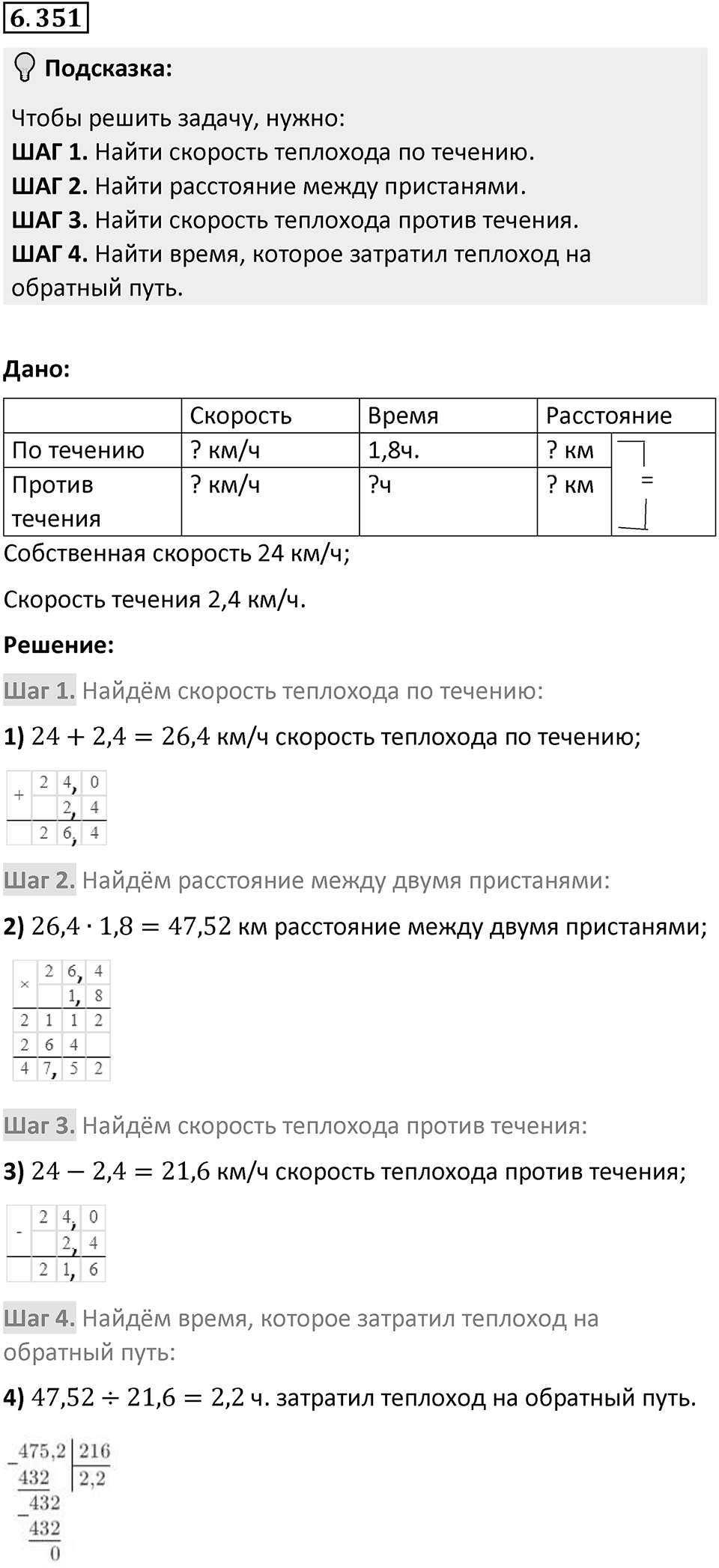 Номер 6.351 — решение 1