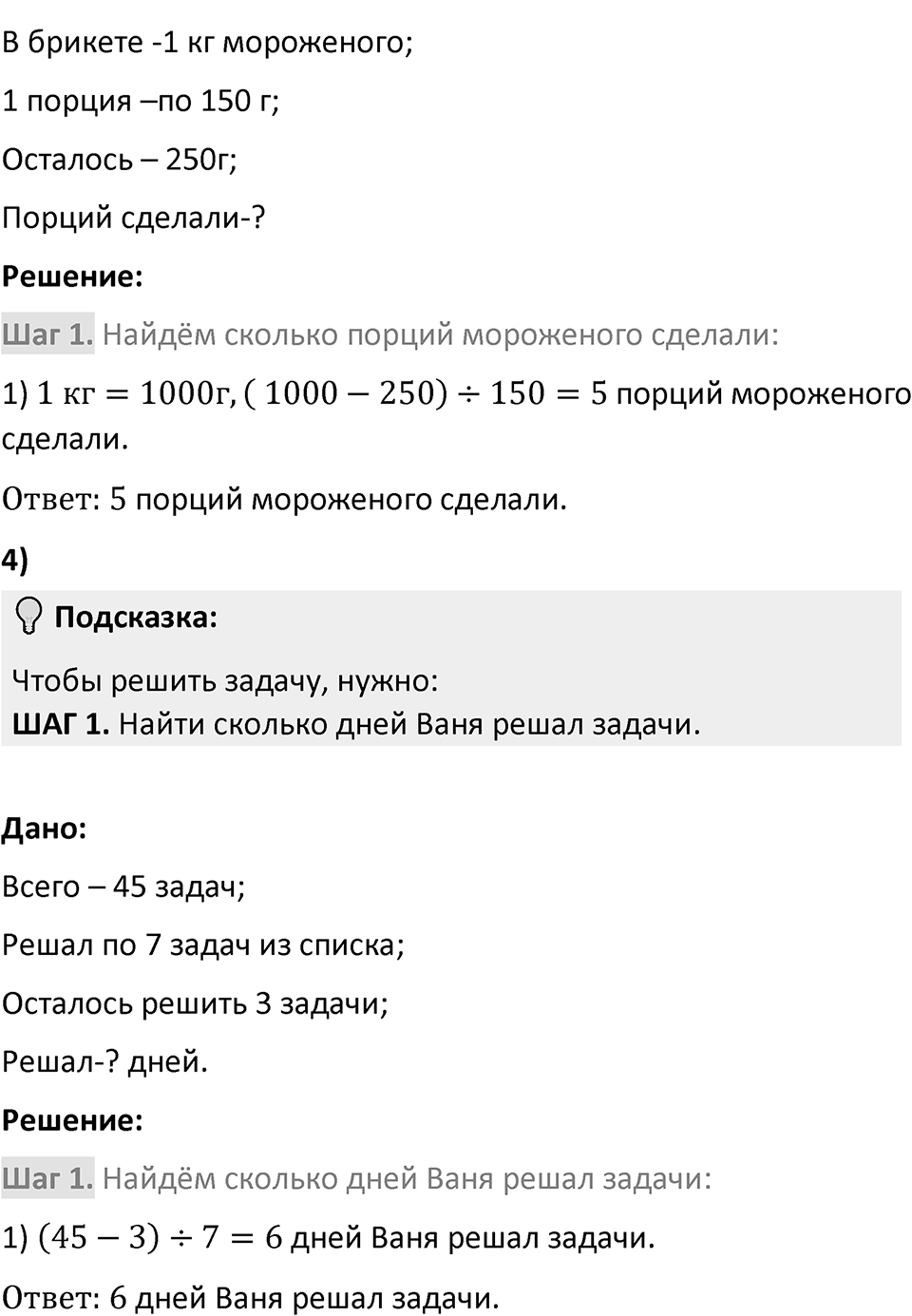 Номер 3.244 — решение 2