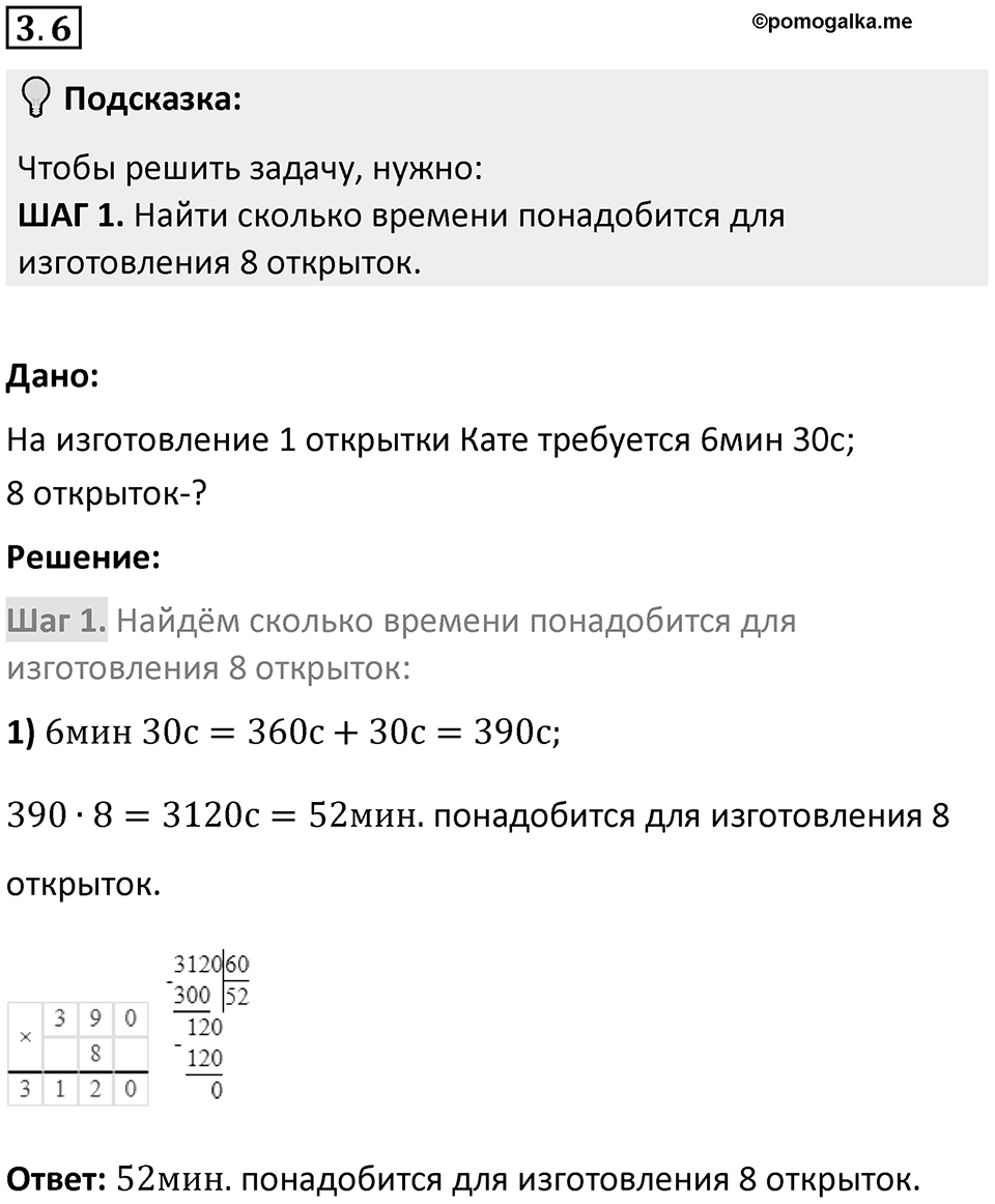 Номер 3.6 — решение 1