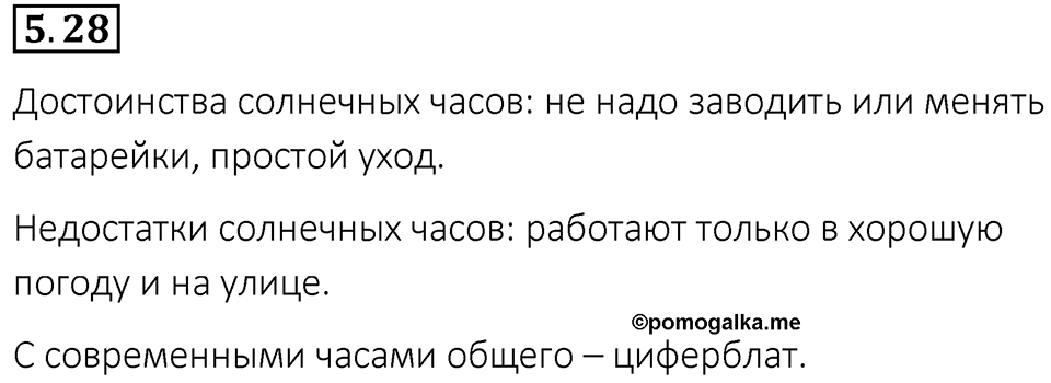 Номер 5.28 — решение 1