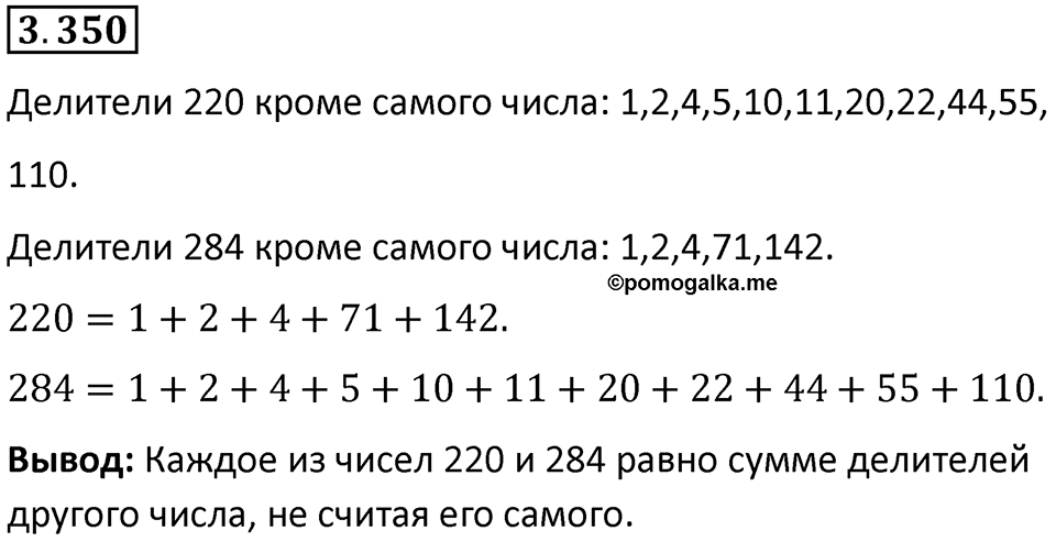 Номер 3.350 — решение 1