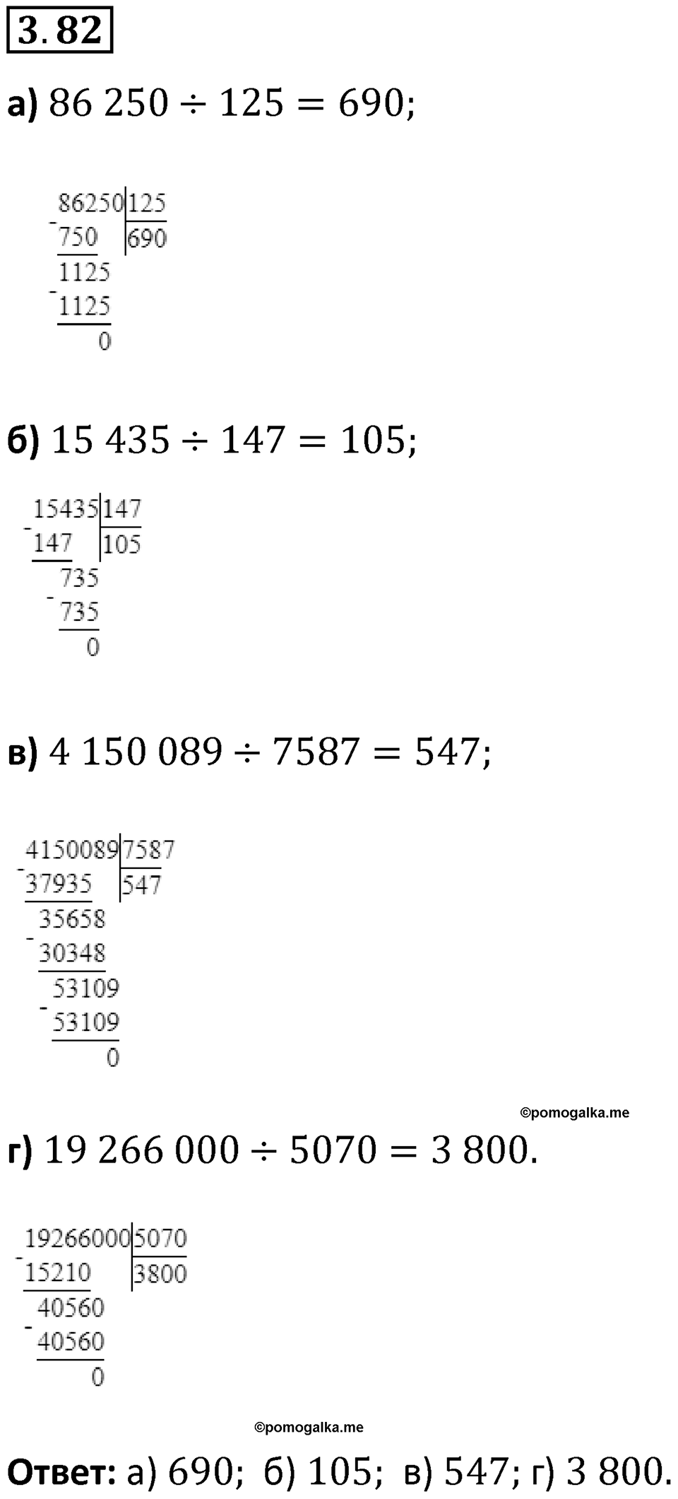Номер 3.82 — решение 1