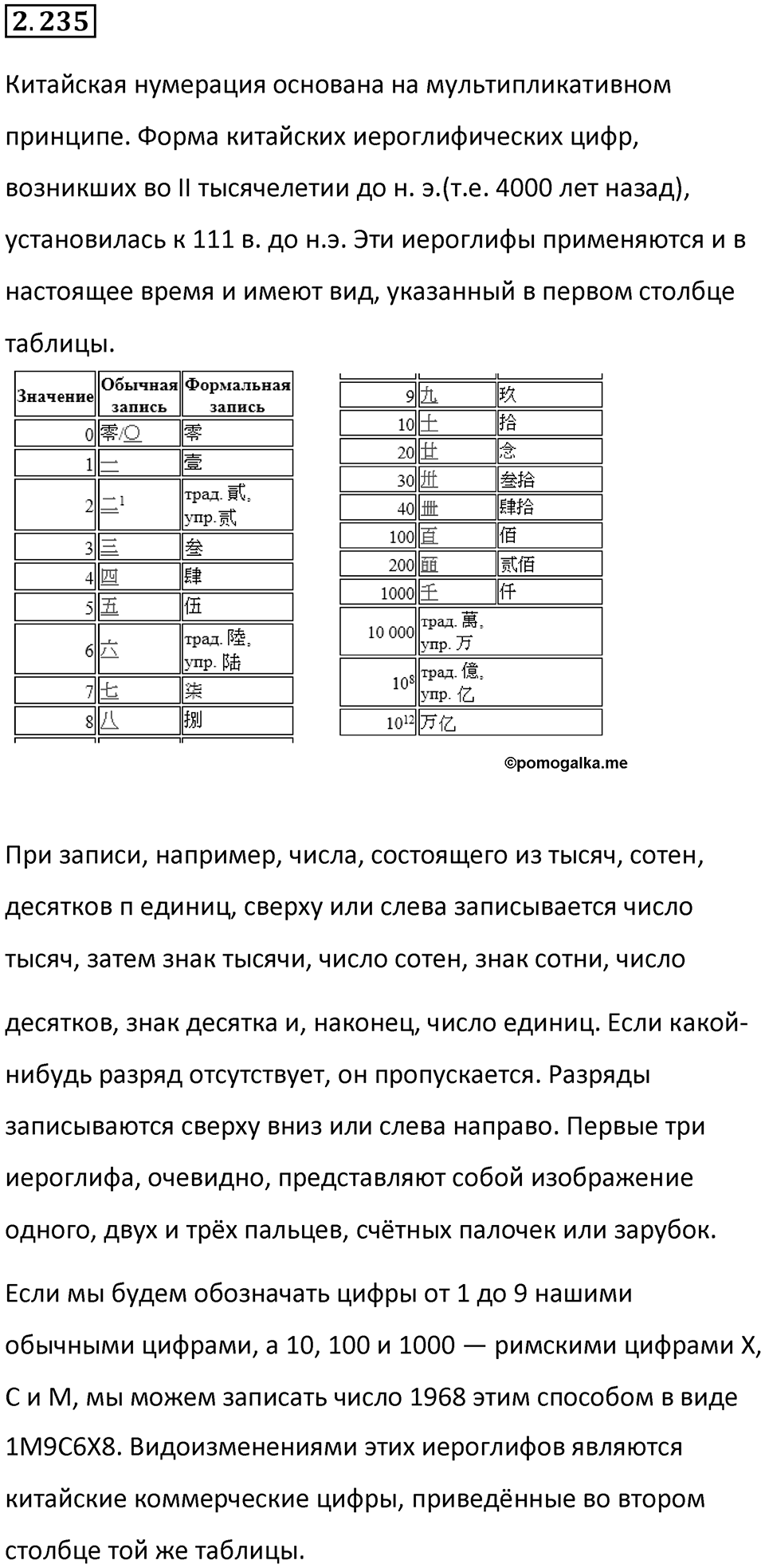 Номер 2.235 — решение 1