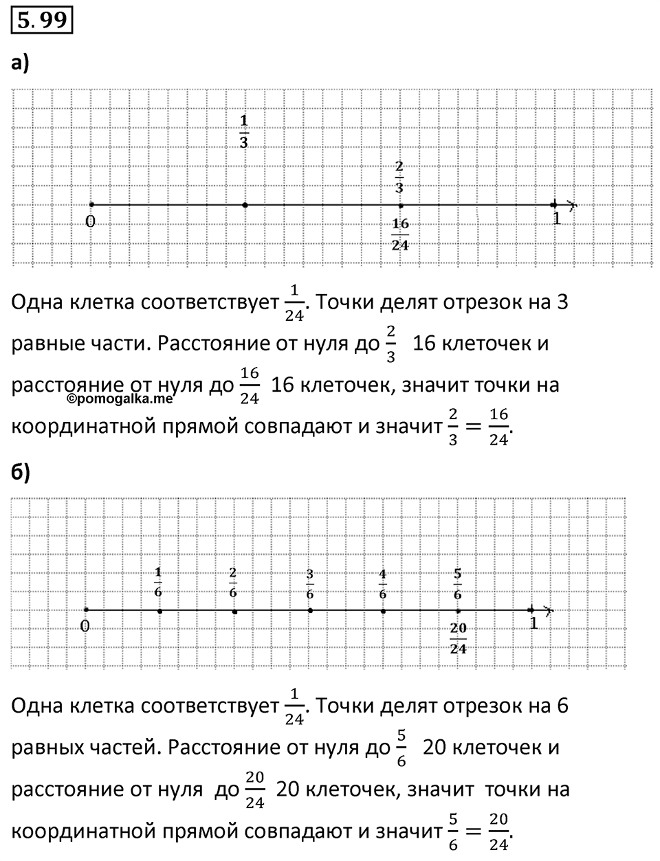 Номер 5.99 — решение 1