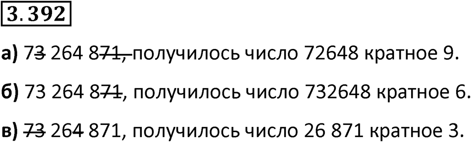 Номер 3.392 — решение 1