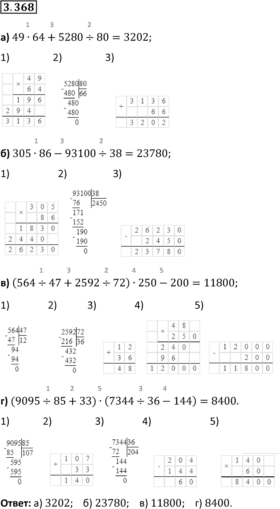 Номер 3.368 — решение 1