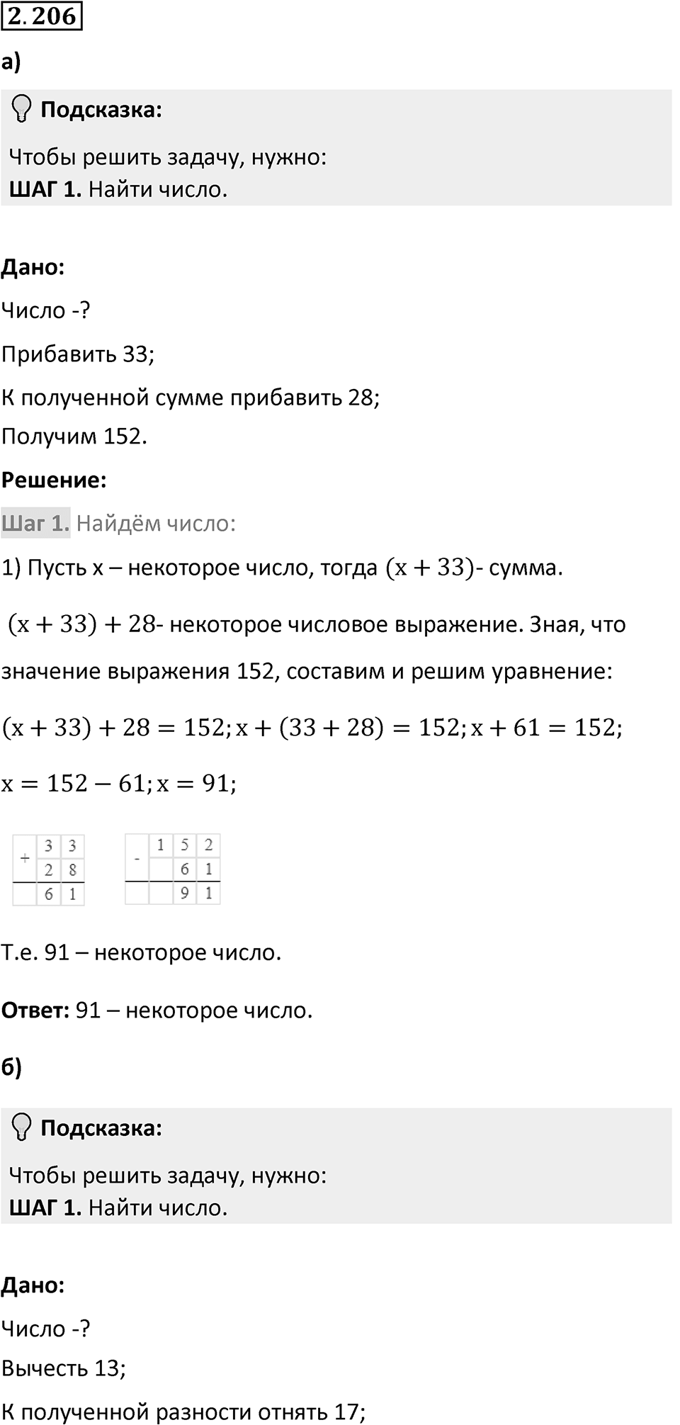 Номер 2.206 — решение 1
