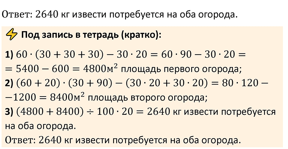 Номер 4.90 — решение 2