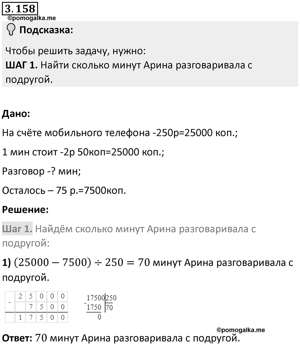 Номер 3.158 — решение 1