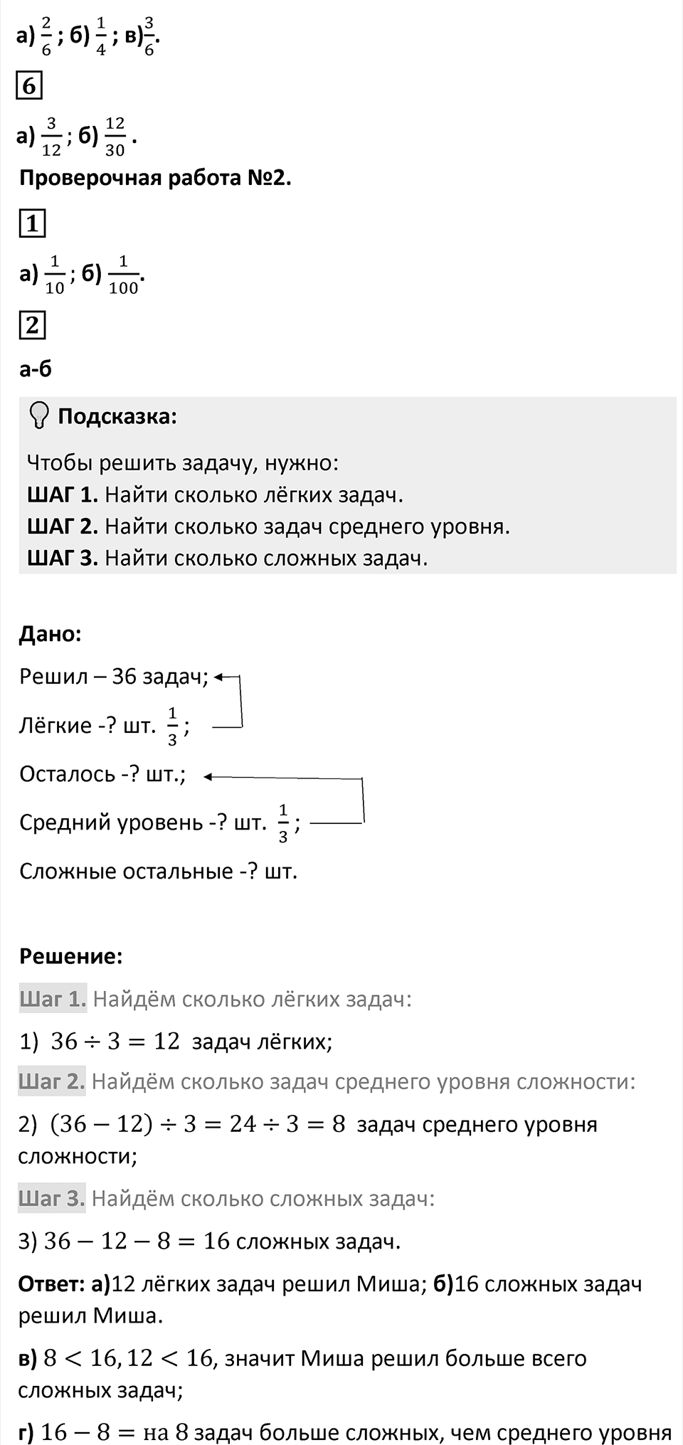 Страница 20 Проверьте себя — решение 2