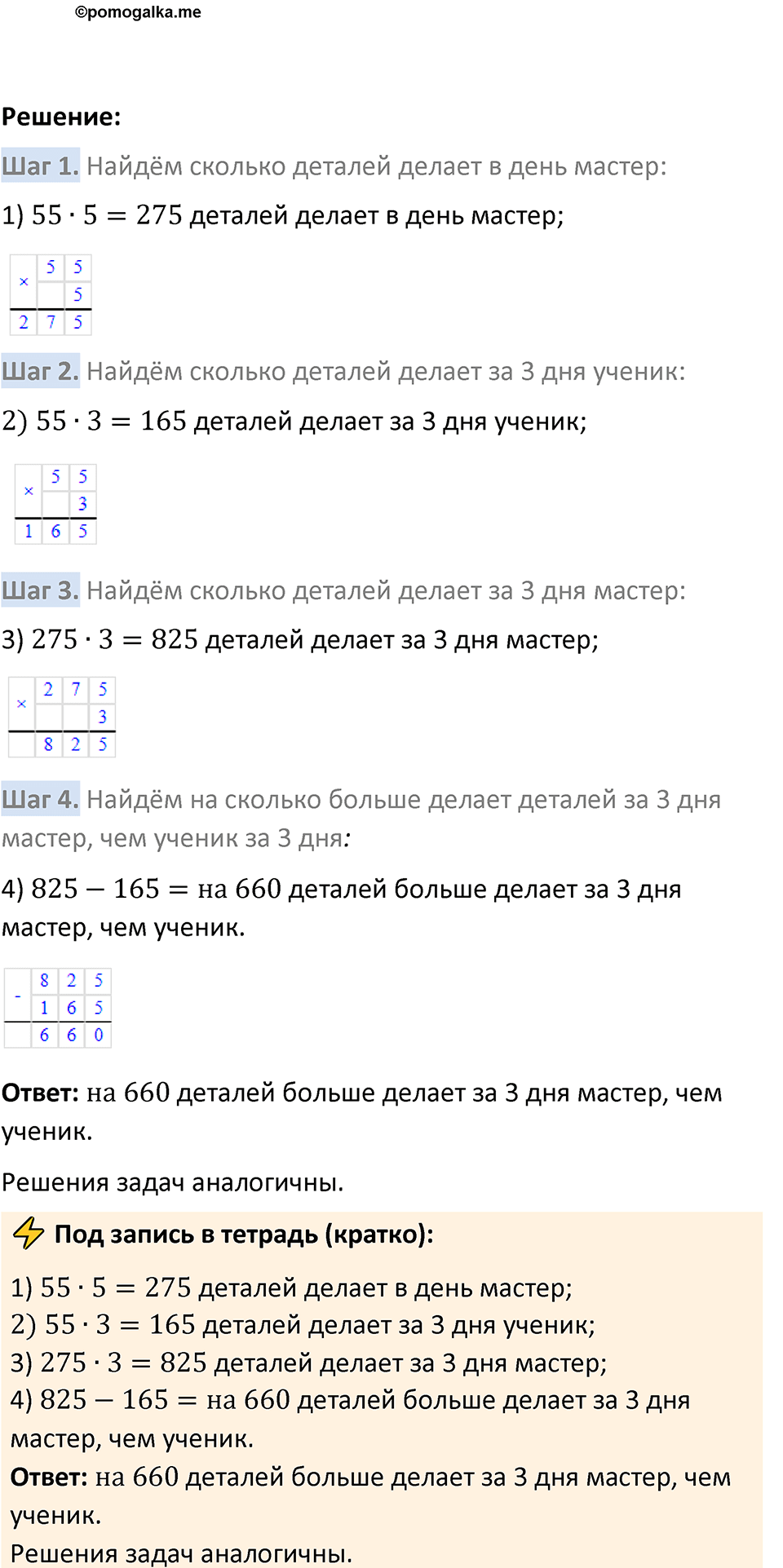 Номер 4.66 — решение 4