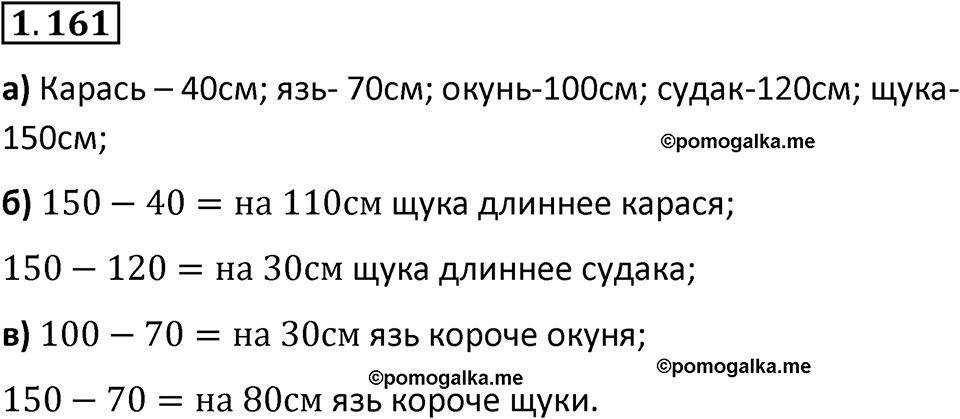 Номер 1.161 — решение 1