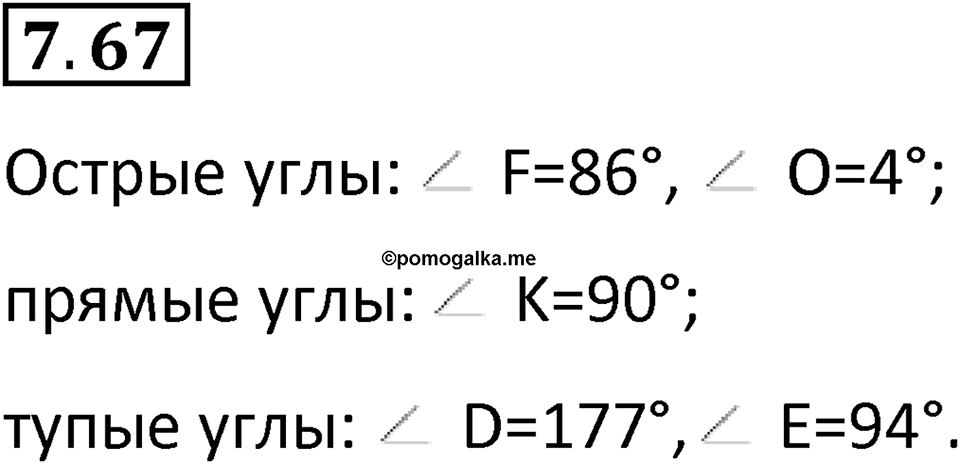 Номер 7.67 — решение 1
