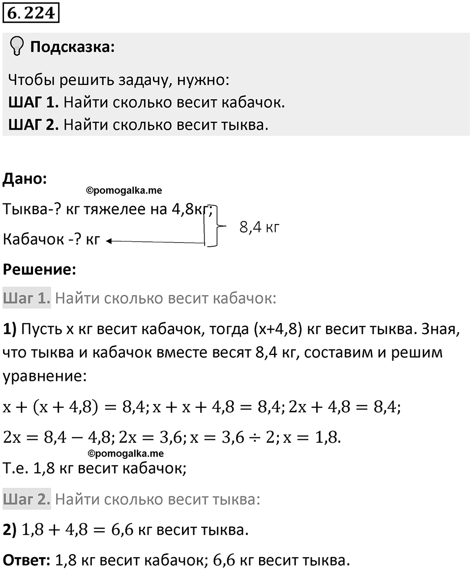 Номер 6.224 — решение 1