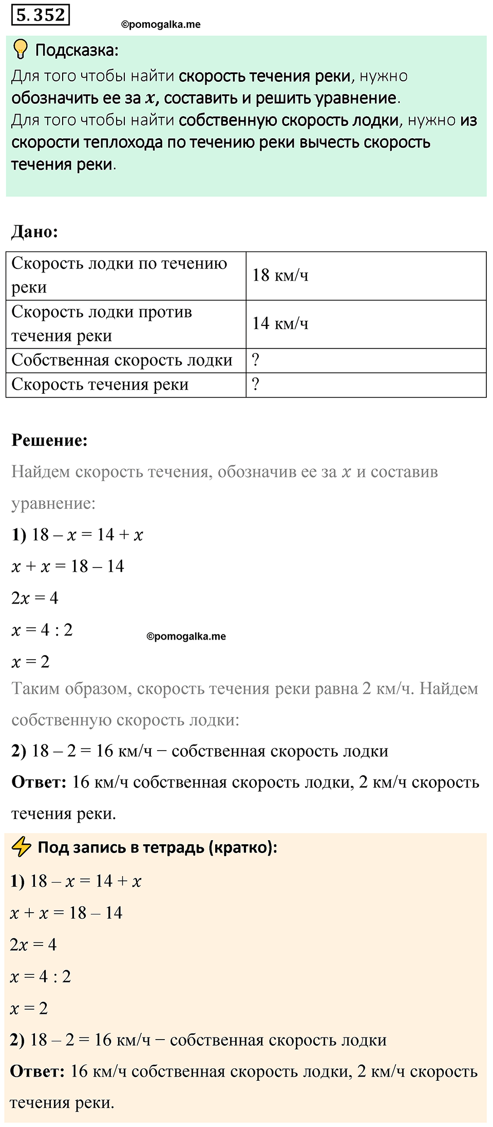 Номер 5.352 — решение 1