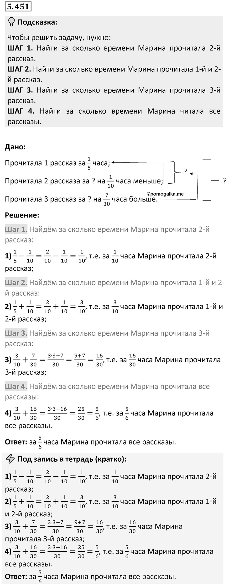 Номер 5.451 — решение 1