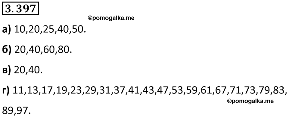 Номер 3.397 — решение 1
