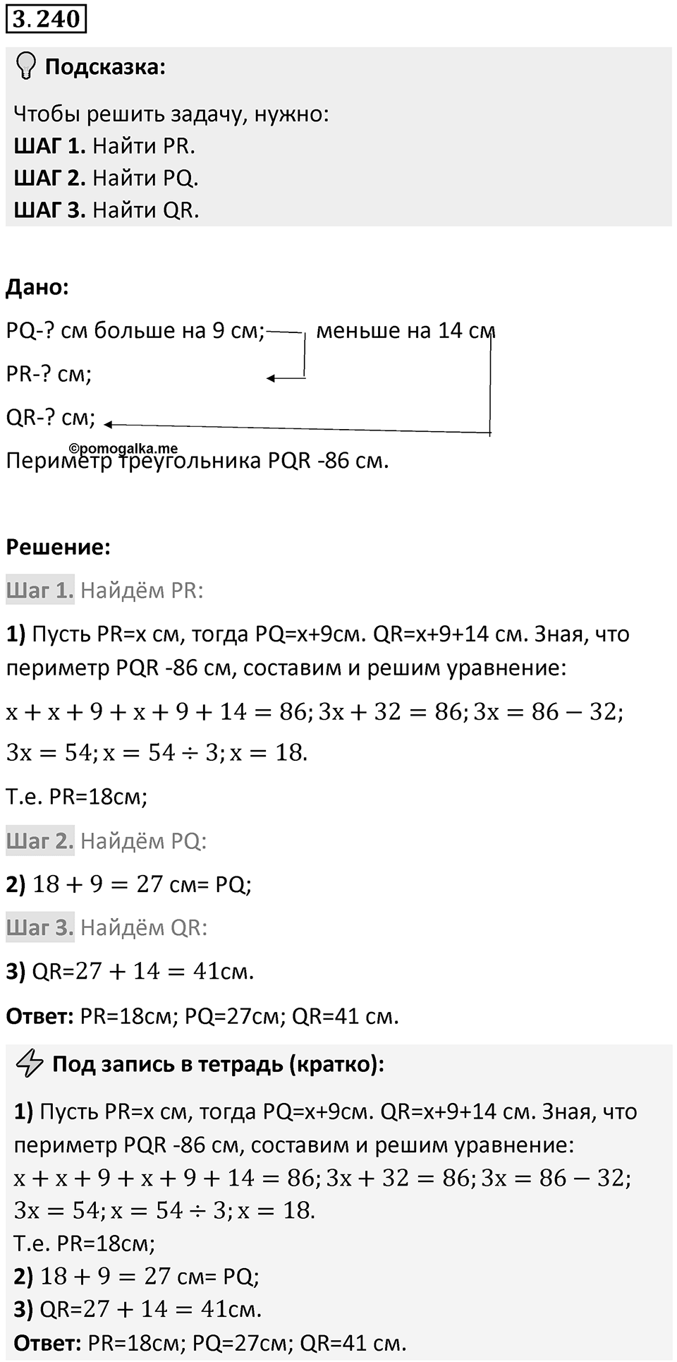Номер 3.240 — решение 1