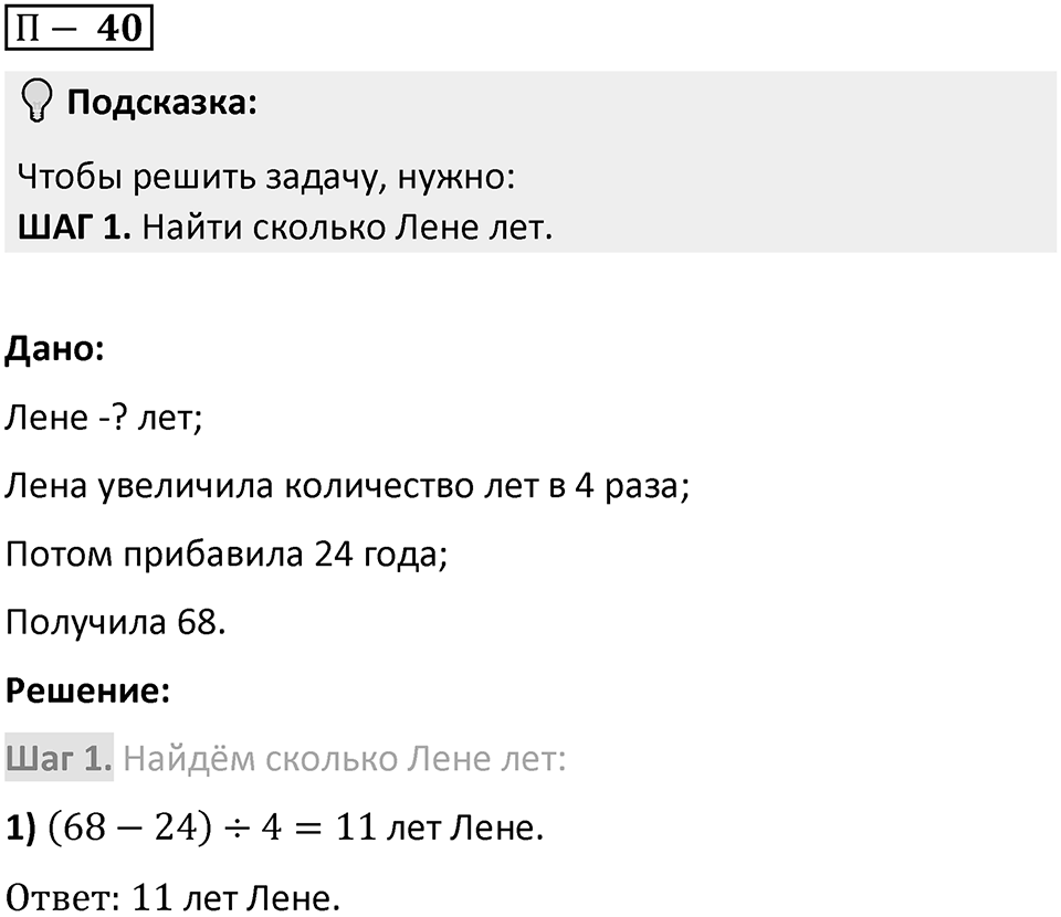 П. 40 — решение 1