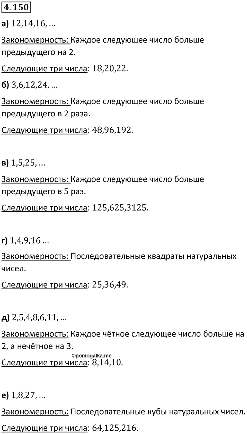 Номер 4.150 — решение 1