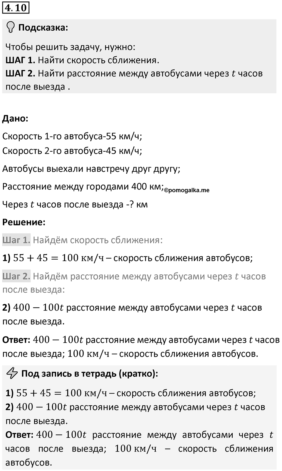 Номер 4.10 — решение 1