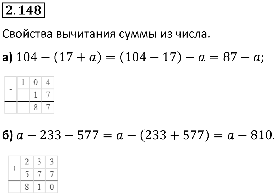 Номер 2.148 — решение 1