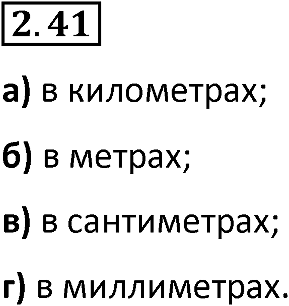 Номер 2.41 — решение 1