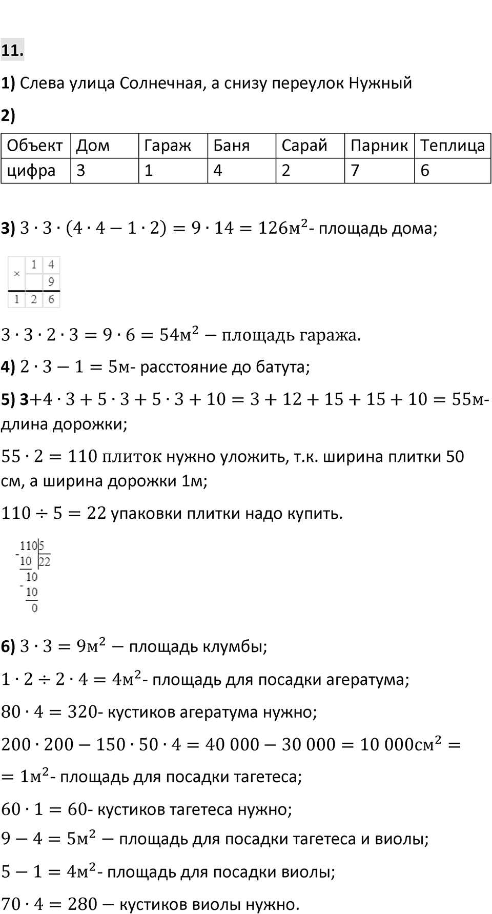Страница 156-157 Применяем математику — решение 7