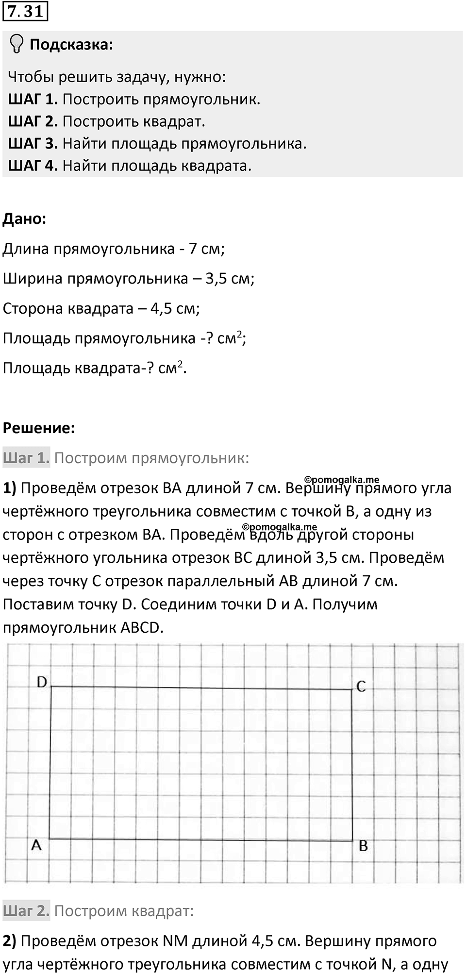 Номер 7.31 — решение 1