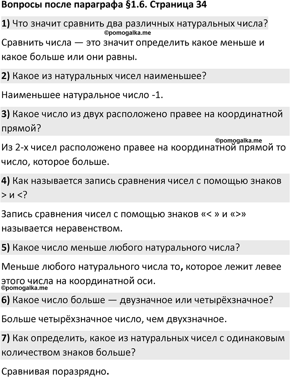 Страница 34 Вопросы к §1.6 — решение 1
