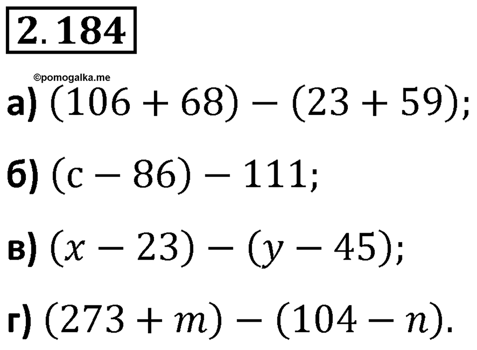 Номер 2.184 — решение 1