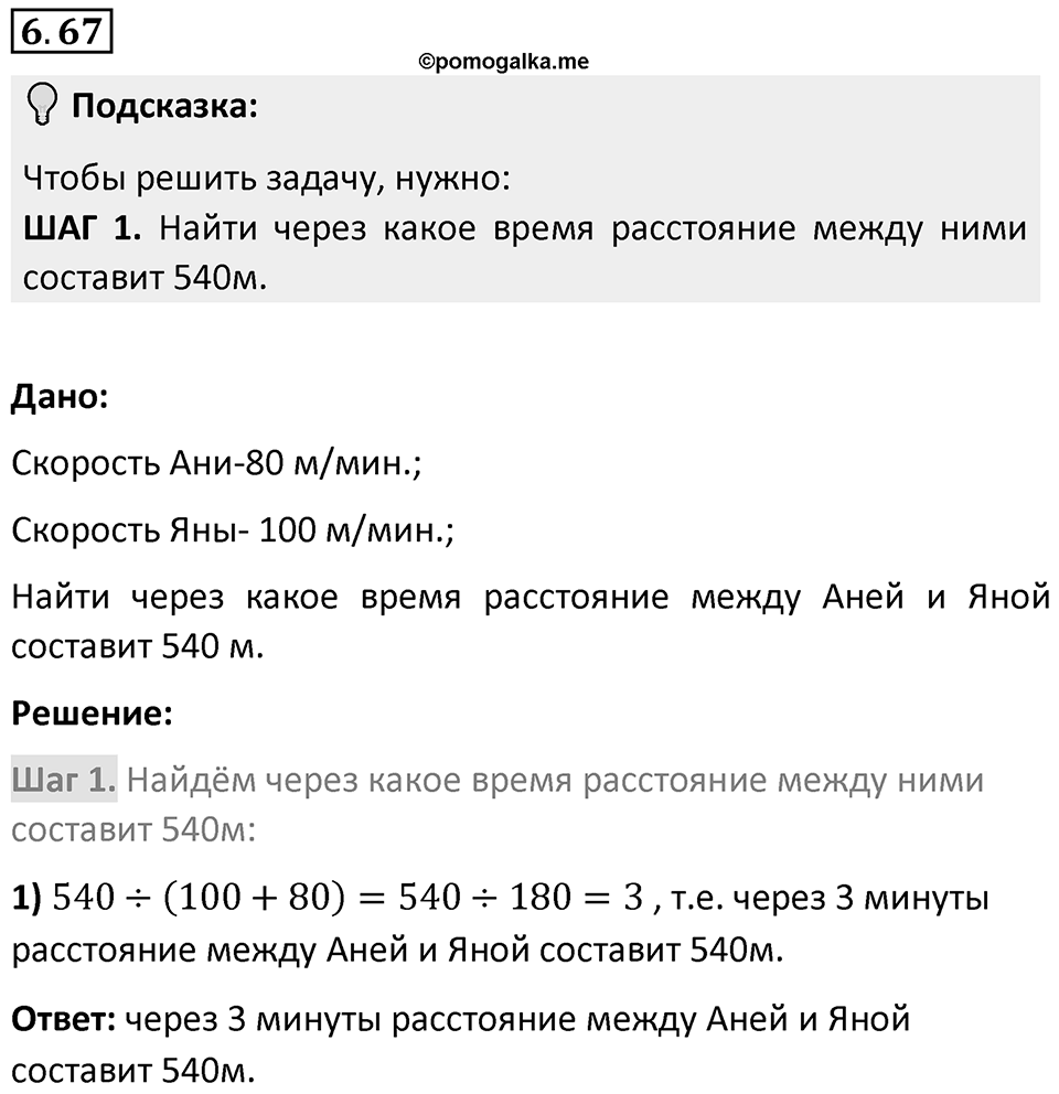 Номер 6.67 — решение 1