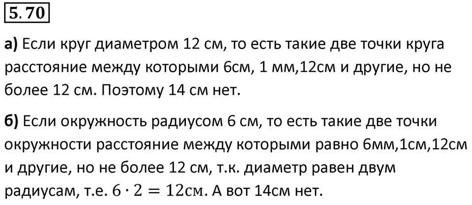 Номер 5.70 — решение 1