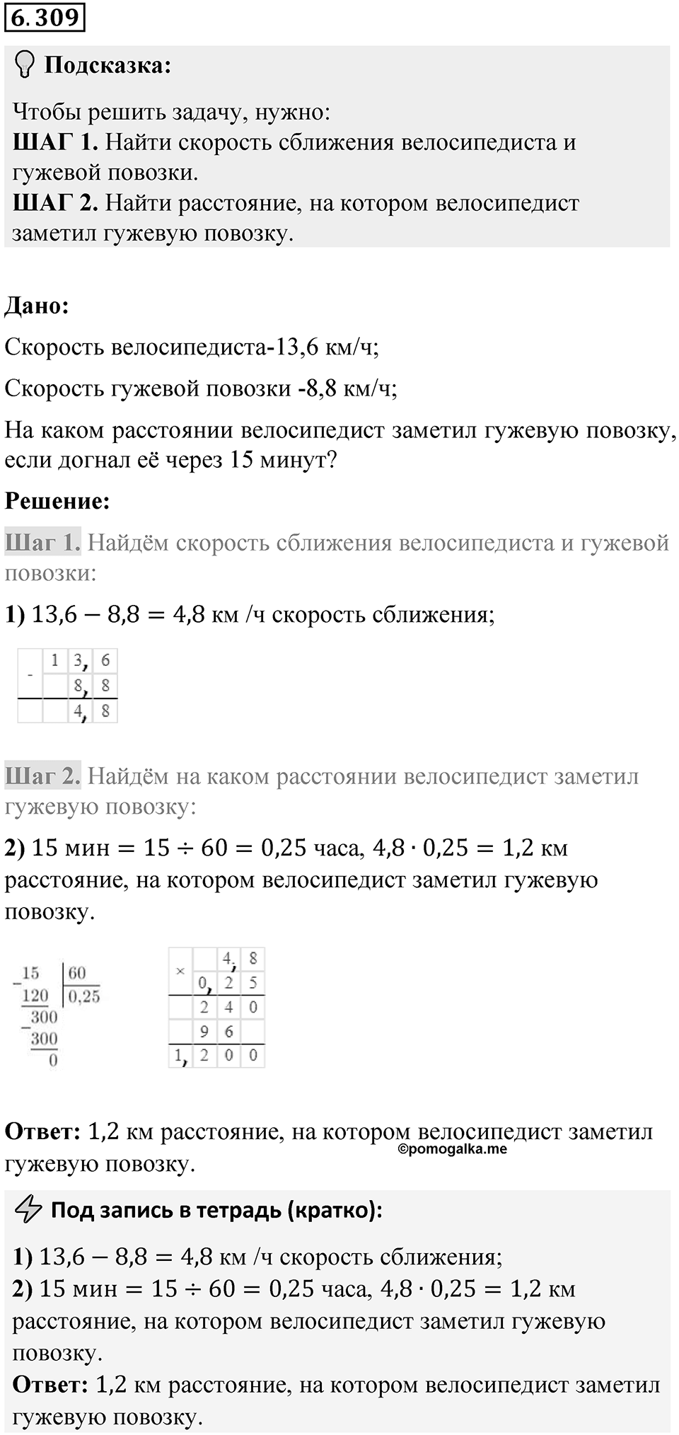 Номер 6.309 — решение 1