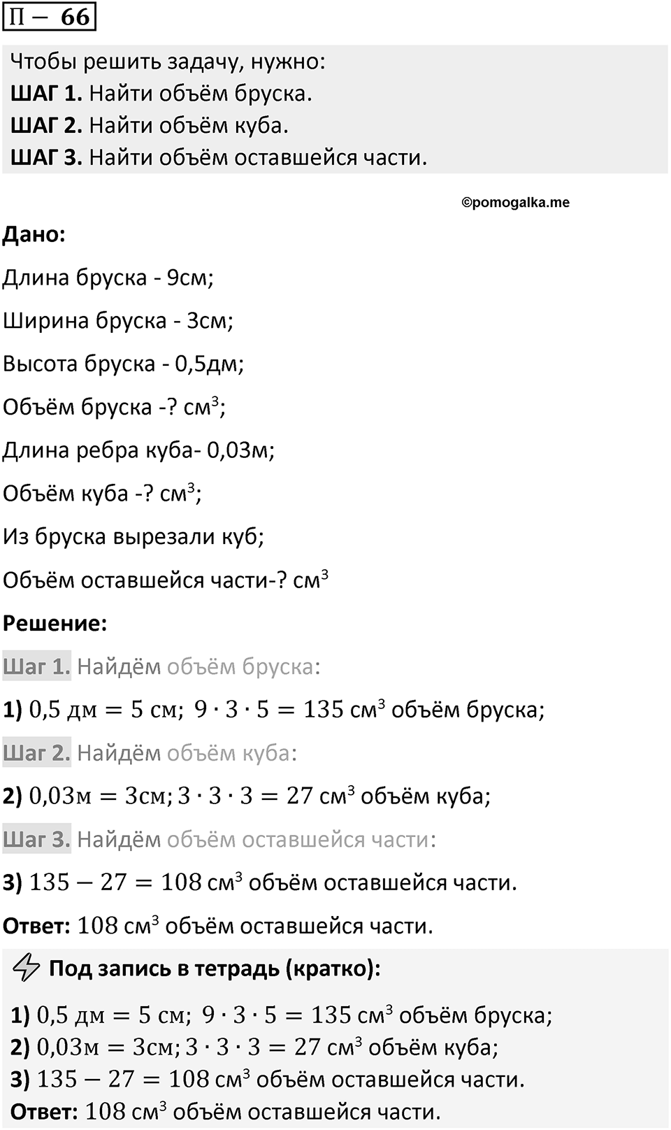 П. 66 — решение 1