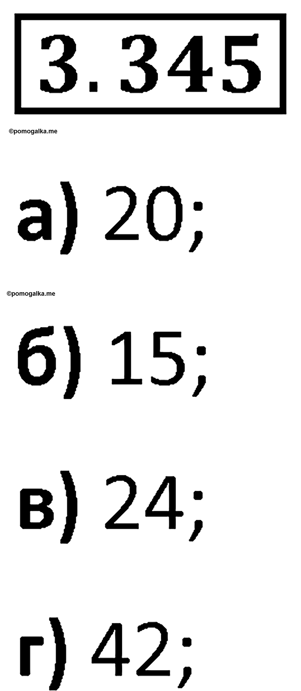 Номер 3.345 — решение 1